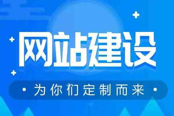 如何建立公司網(wǎng)站？公司網(wǎng)站建站需要什么？聽歌都可以做網(wǎng)站！