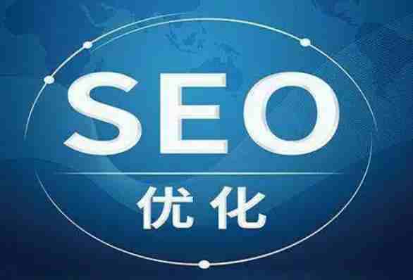 SEO：搜索引擎優(yōu)化師工作崗位介紹