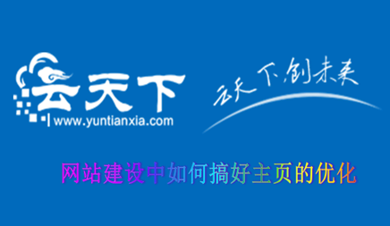 網(wǎng)站優(yōu)化