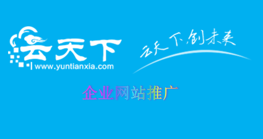 網(wǎng)站推廣