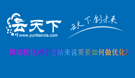 網(wǎng)站優(yōu)化