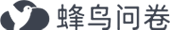 蜂鳥(niǎo)問(wèn)卷