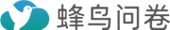 蜂鳥(niǎo)問(wèn)卷